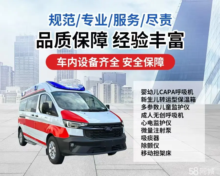 新乡市120救护车出租/新乡市长途救护车/新乡市长途120急救车2